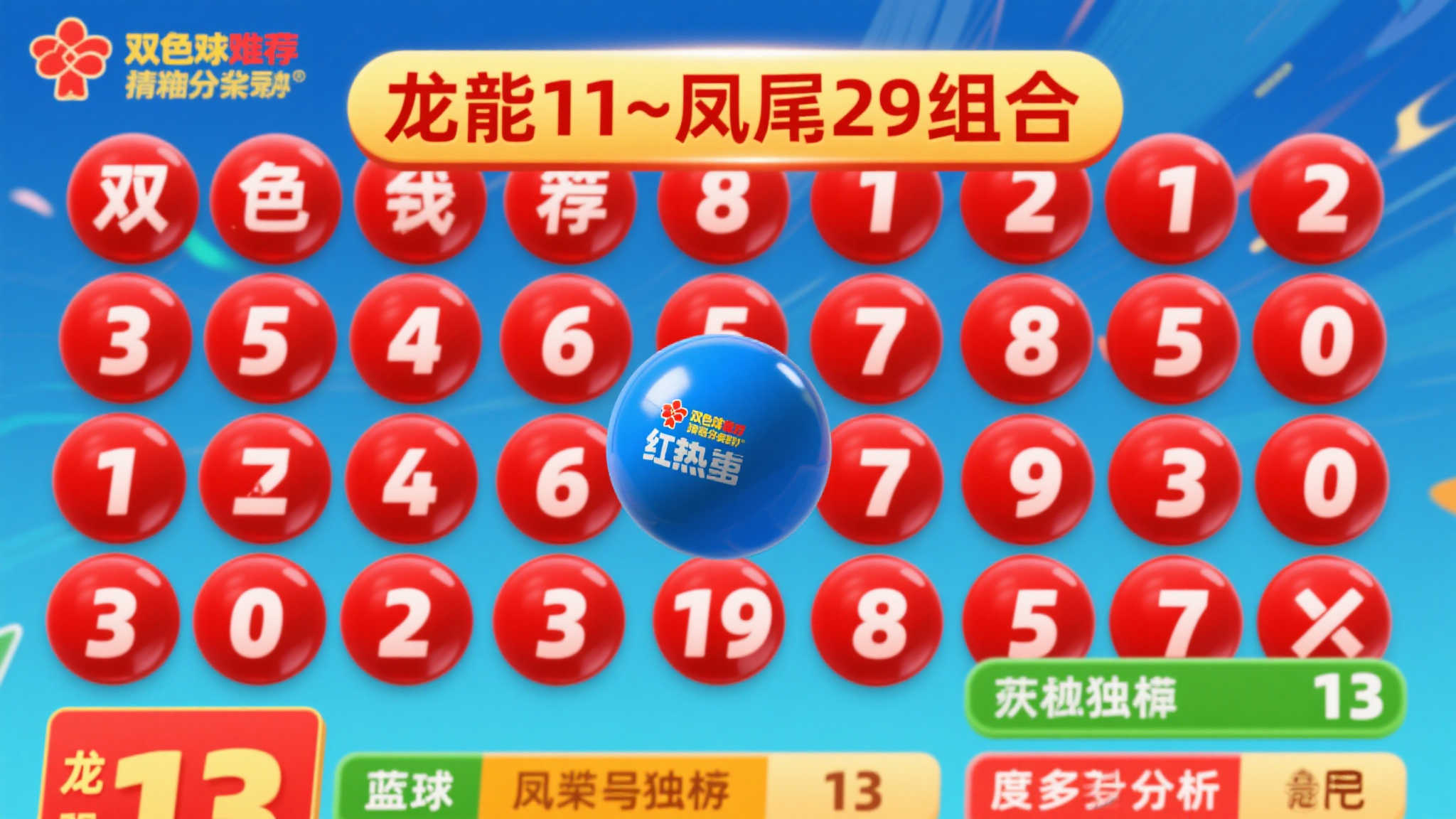双色球25-054期精选预测:龙头11凤尾29,蓝球锁定13,6+1组合出击 双色球25-054期精选预测:龙头11凤尾29,蓝球锁定13,6+1组合出击