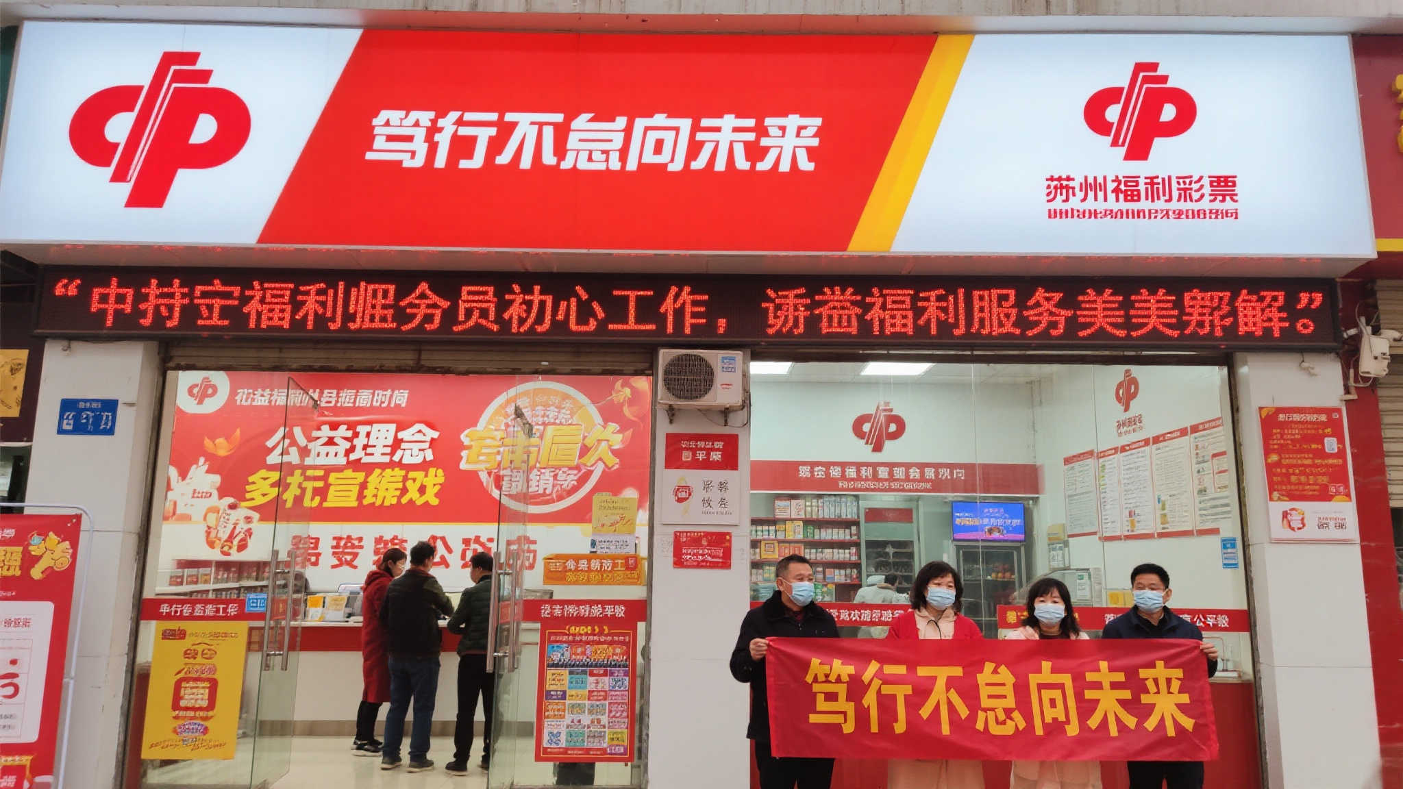 奋楫扬帆启新程 宿州福彩勇毅前行绘未来 着眼于未来,“笃行不怠向未来”是对宿州福