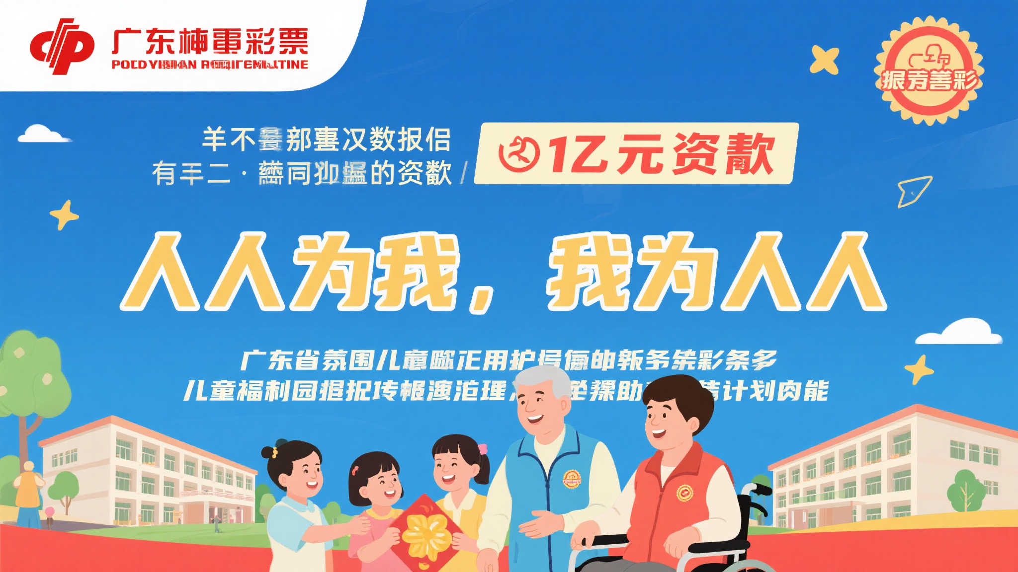 福彩公益进万家 温暖广东社区 一个值得注意的数据是,截至目前,广东福彩