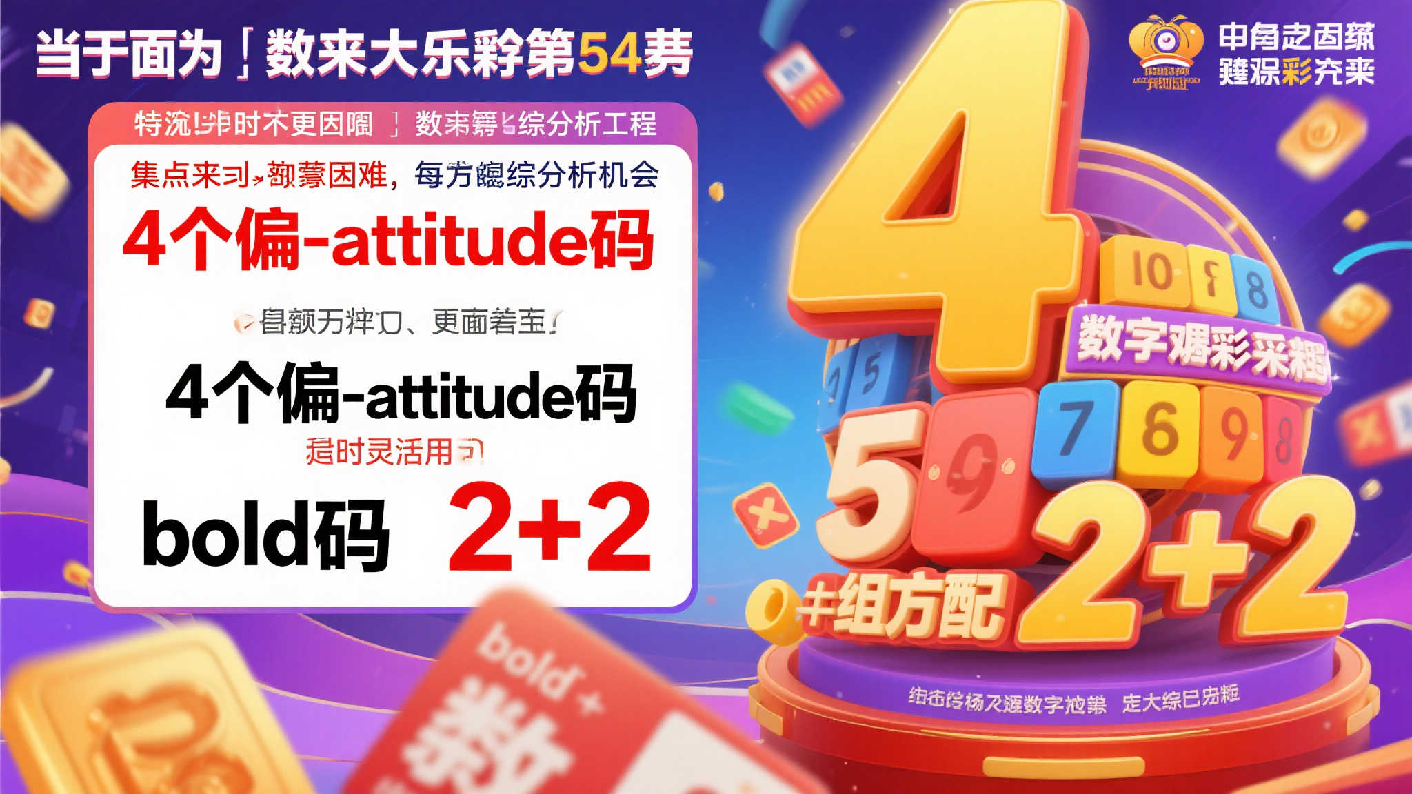 胆码偏差明显，4个偏态码现身，胆码2+2成关键！大乐透054期解析！